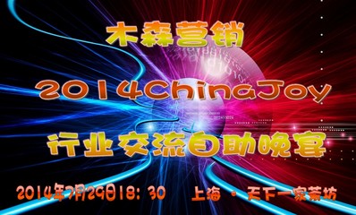 木森營(yíng)銷(xiāo)晚宴 高層視野聚焦行業(yè)未來(lái)，豪禮相贈(zèng)共筑游戲生態(tài)