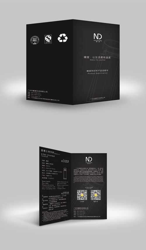 暖度科技產(chǎn)品說明書設計樣稿 圖文并茂，清晰指引