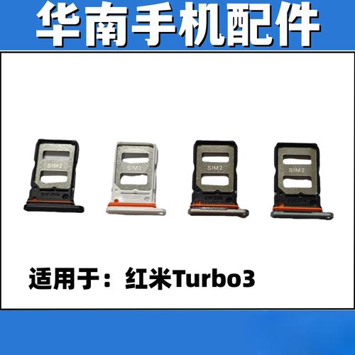 紅米Turbo3大揭密 SIM卡座的前世今生與淘寶那些事